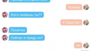 Переписка Маринетт и Адриана. МАРИНЕТТ ПРИЗНАЛАСЬ ЧТО ОНА ЛЕДИ БАГ!!!!