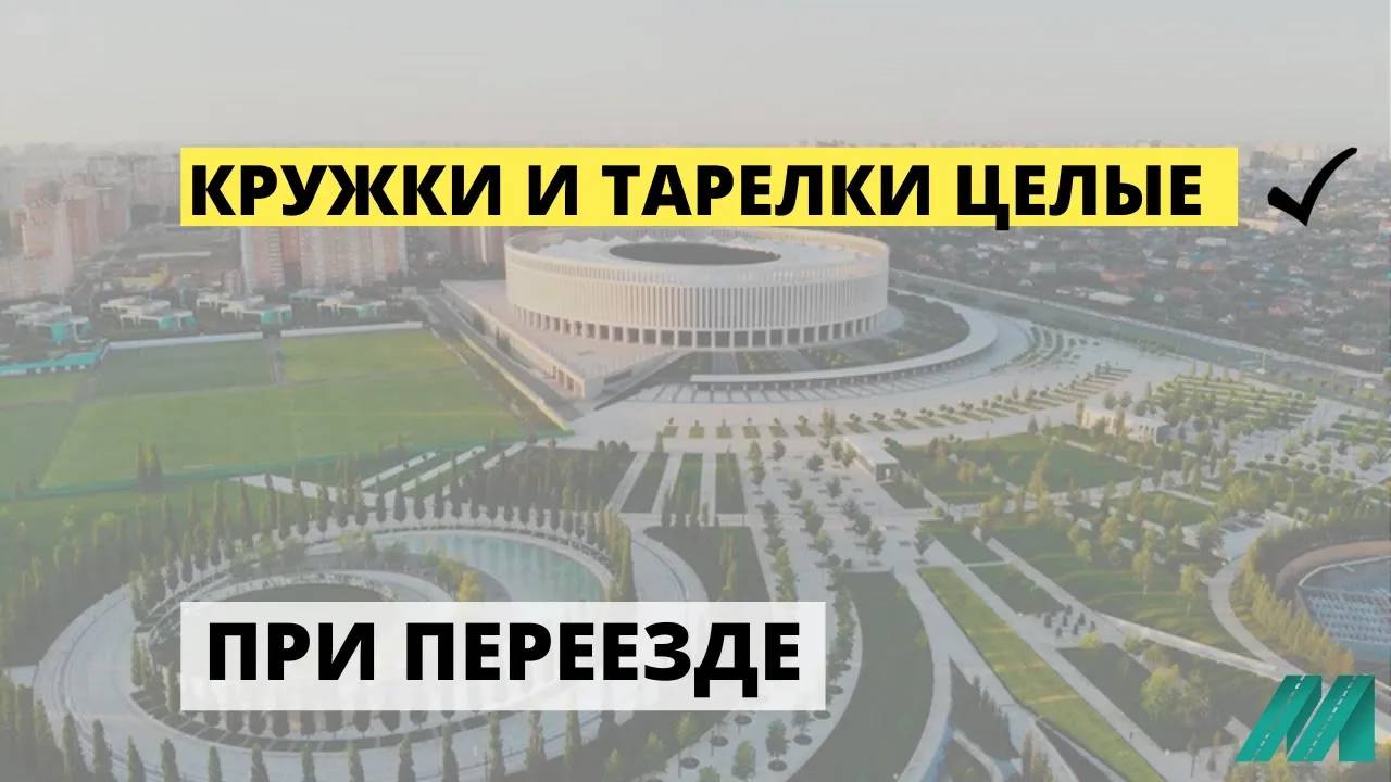 Отзыв о переезде из Челябинска в Краснодарский край