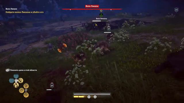 Assassin's Creed® Одиссея_Волк Ликаон
