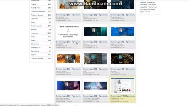 Как установить тему ВКОНТАКТЕ! смотреть онлайн