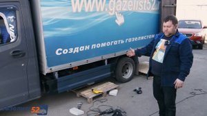 СУПЕР НОВИНКА ДЛЯ ГАЗЕЛИСТОВ / УСТАНОВКА БОКОВОЙ ЗАЩИТЫ ЗА 18 МИНУТ / Газелист52