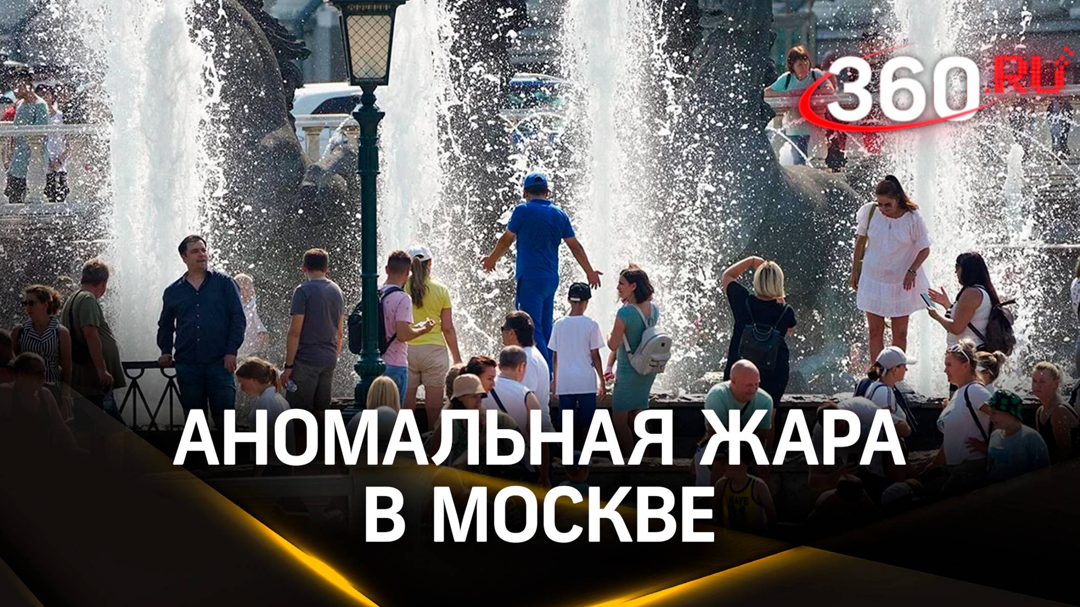 Когда плавится асфальт под ногами: эксперты рассказали, как пережить аномальную жару в Москве