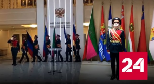 В Совфеде торжественно установили флаги новых регионов РФ - Россия 24