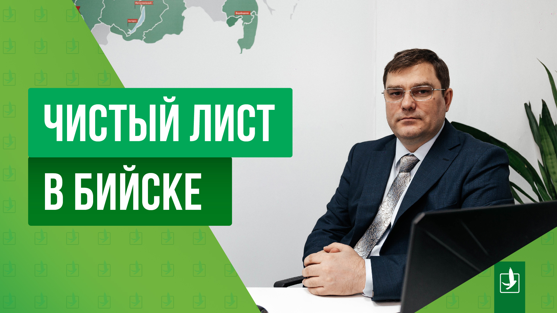 Лист бийск. Чистый лист, Пенза. Чистый лист юридическая фирма.