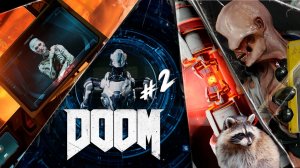 В погоне за Секретами ◥◣ ◢◤ DOOM #2