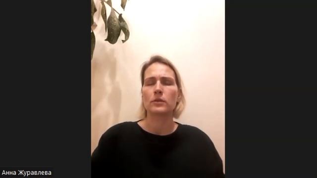 Медитация с Анной Журавлевой от 20 сентября смотреть онлайн