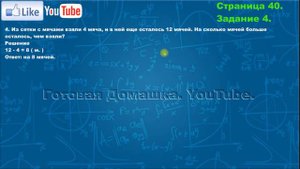 Страница 40, Задание 4, (Моро), Математика, 3й класс, Часть 1