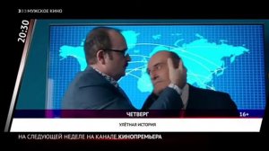 Анонсы (Мужское кино, 12.09.2022)