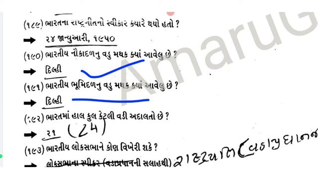 ભારતનું બંધારણ અને પંચાયતીરાજ | બંધારણ રીવીઝન | પંચાયતીરાજ રીવીઝન |વન લાઈનર પ્રશ્ન | sandy knowledg