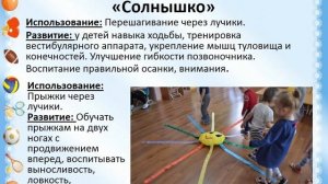 "Как изготовить нестандартное спортивное оборудование своими руками"