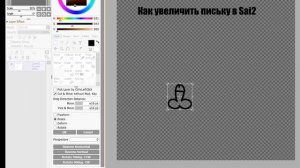 Как увеличивать обыекты в Sai2