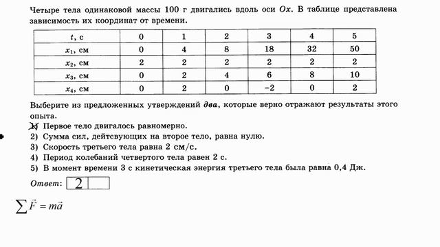 0063 (часть 1) выбор двух ответов из пяти предложенных