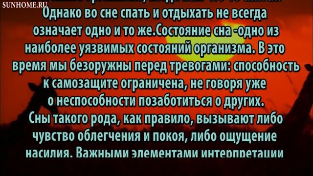 К чему снится Сон, спать сонник, толкование сна смотреть онлайн