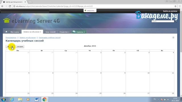 Дистанционное обучение в НКСЭ (nkse.ru) | ВидеоОбзор кабинета НКСЭ смотреть онлайн