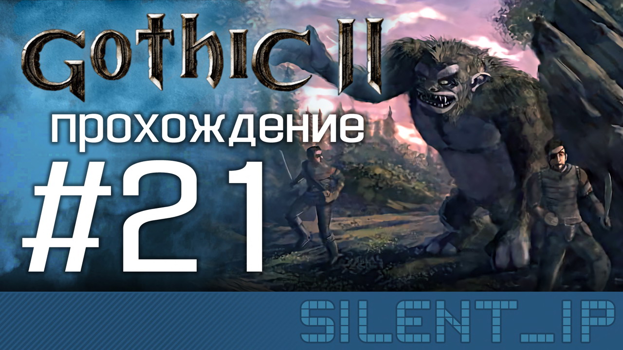 Мракорис готика. Fable 2 сундук. Брелок готика игра. Арисинг поеникс демо игра. Игры на прохождения на двоих стим.