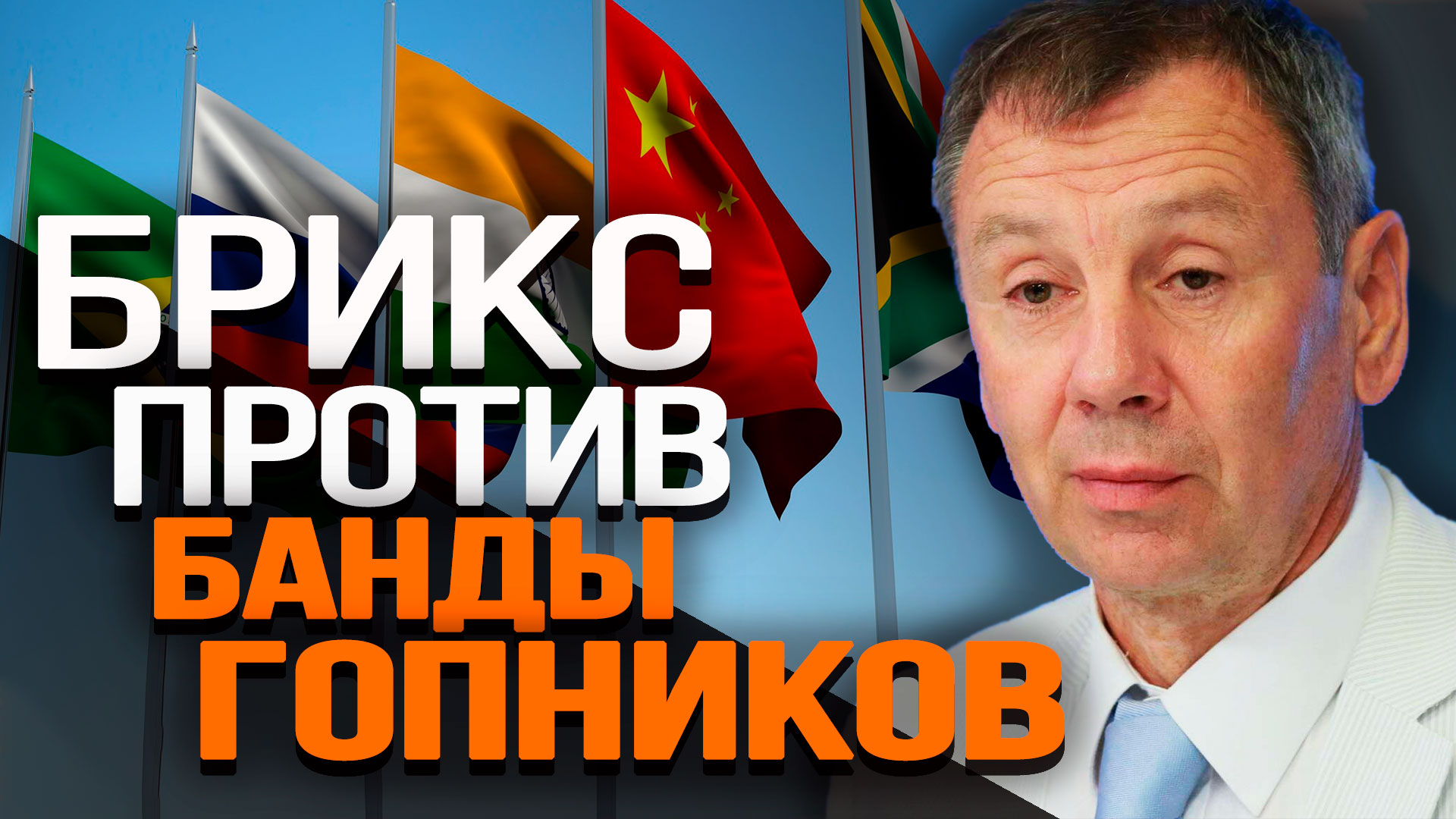 Кто стоял за Дарьей Треповой, конец Финляндии и наказание за русофобию. Сергей Марков