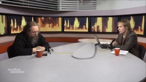 Особое мнение. Андрей Кураев. 2018.02.05