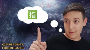 КОРОЧЕ ГОВОРЯ, ПЛОХАЯ ПАМЯТЬ