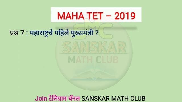 MAHA TET EXAM 2019 | 22 Nov 2019 | Todays General knowledge