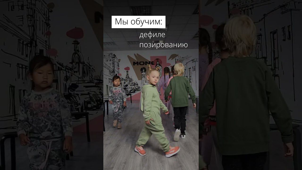 Обучение в модельной школе для детей в Москве