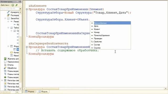1С Пример документ Заказ клиента ч 3 смотреть онлайн