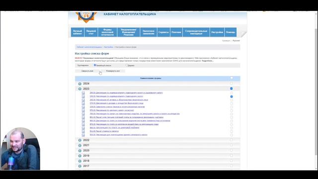 Налоги 2023 смотреть онлайн