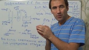 §2, 8кл. Превращение веществ. Роль химии в нашей жизни.mp4