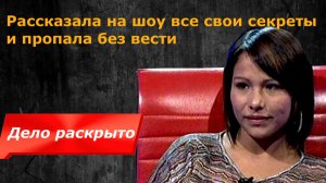 Какие секреты хранила Рут Талиа Саяс Санчес и куда пропала