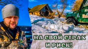 Тюнингованный УАЗ против деревенского сарая! Кто кого? Village House / ОРЛОВЕЦ