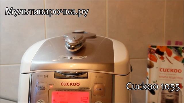 Пельмешки в мультиварке Cuckoo 1055 ( модель 2013г.) смотреть онлайн