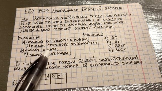ДЕМОВЕРСИЯ ЕГЭ 2020 Базовый уровень смотреть онлайн