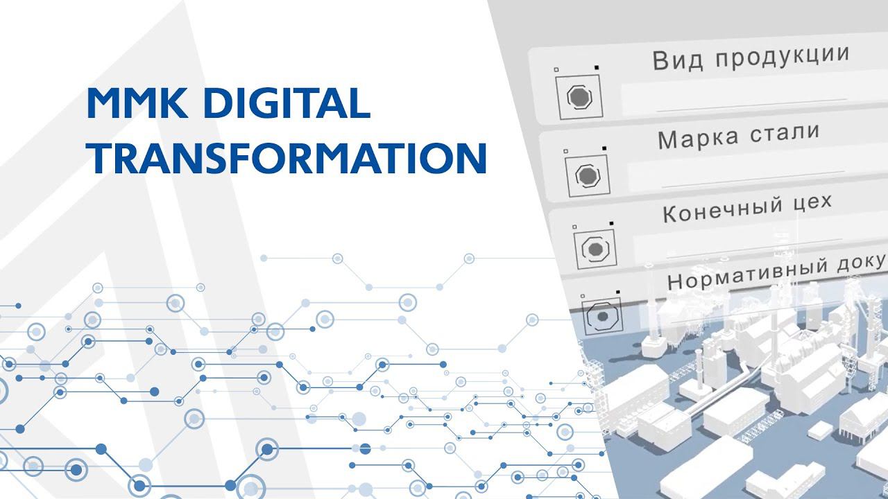 MMK digital transformation
