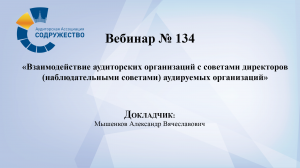 Вебинар №134