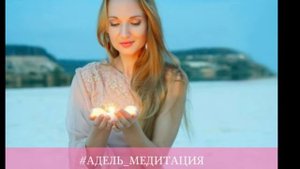 Медитация: разговор с высшими силами!