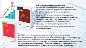 «Антикризисное управление предприятием», виртуальная выставка