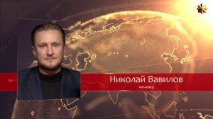 Николай Вавилов. Китайский план по Украине