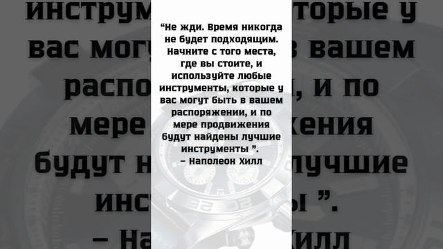 #Шорты  Цитаты Наполеона Хилла. Закон успеха.