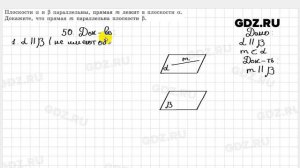 № 50 - Геометрия 10-11 класс Атанасян