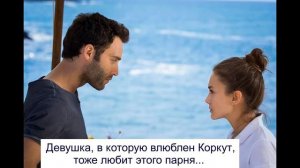 Турецкий сериал "История одной любви"/Обзор/Bir Ask Hikayesi