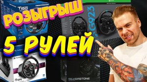 РОЗЫГРЫШ 5 РУЛЕЙ! Подробности в ОПИСАНИИ!