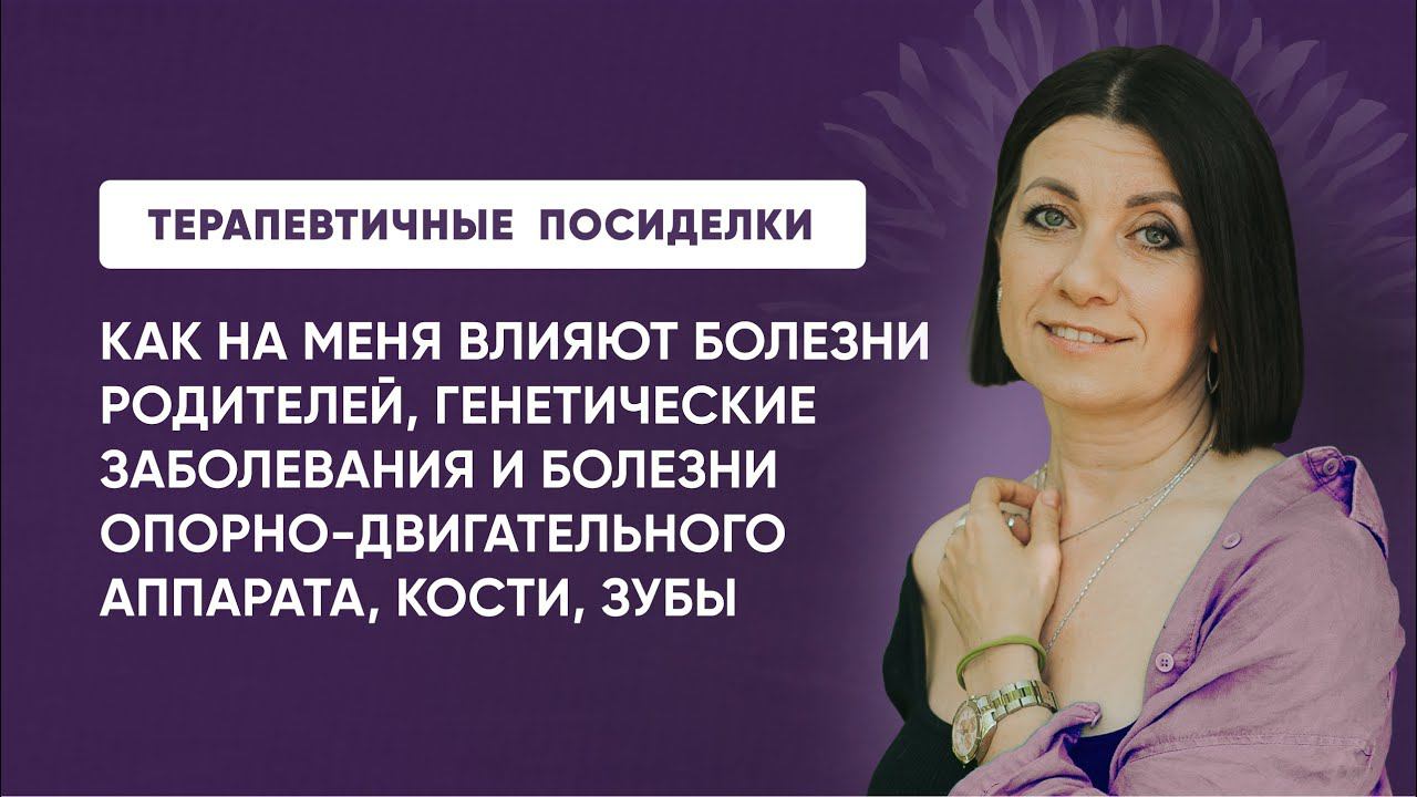 ТЕРАПЕВТИЧНЫЕ ПОСИДЕЛКИ