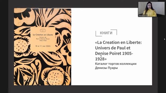 «Бесценные сокровища виртуального музея Н.П. Ламановой» (онлайн-встреча) / Неделя красоты и моды смотреть онлайн