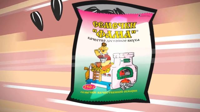 Семечки ,,ФАМА"