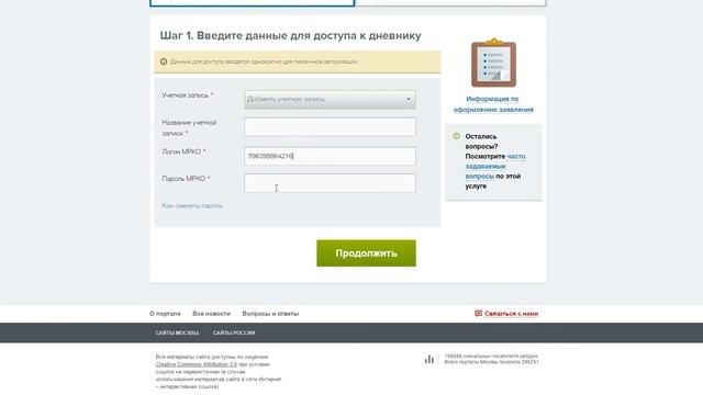 Электронный журнал. Активация личного кабинета-дневника смотреть онлайн