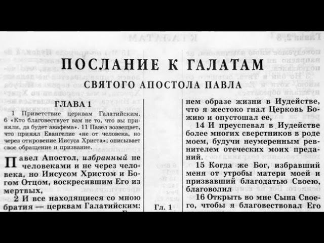 55.19 По страницам Библии - лекции доктора Мак Ги по книге послание апостола Павла к Галатам смотреть онлайн