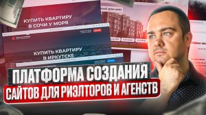 Обновления платформы для создания сайтов для Риэлторов и Агентств Недвижимости REALTOR.promo