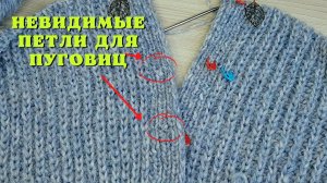 Петли для пуговиц без накидов | Отверстия для пуговиц
