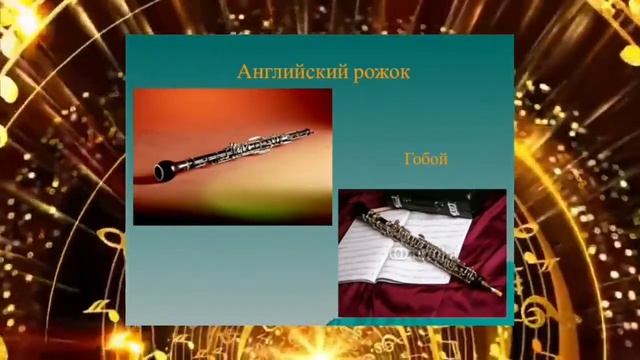 Музыкальный лекторий  Инструменты духового оркестра смотреть онлайн