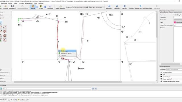 Пройма в VALENTINA для разных размеров / 90 градусов к линии плеча смотреть онлайн