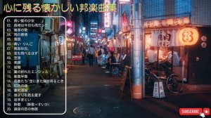 J-Pop メドレー 70 80 90 年代 | Harumi Miyako, Hosokawa Takasi, Itsuki Hiroshi | 昭和ムード歌謡 悲しい メドレー ♪♪